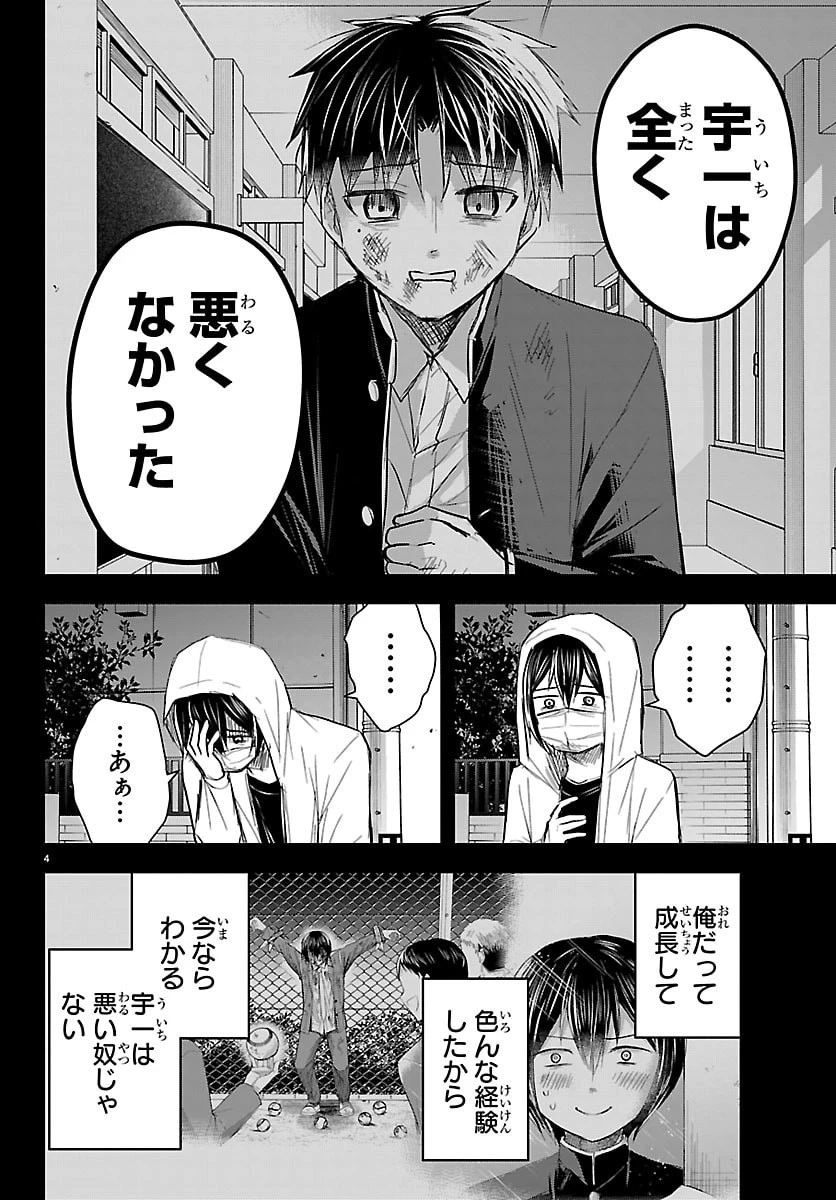 きみは四葉のクローバー 第74話 - 4