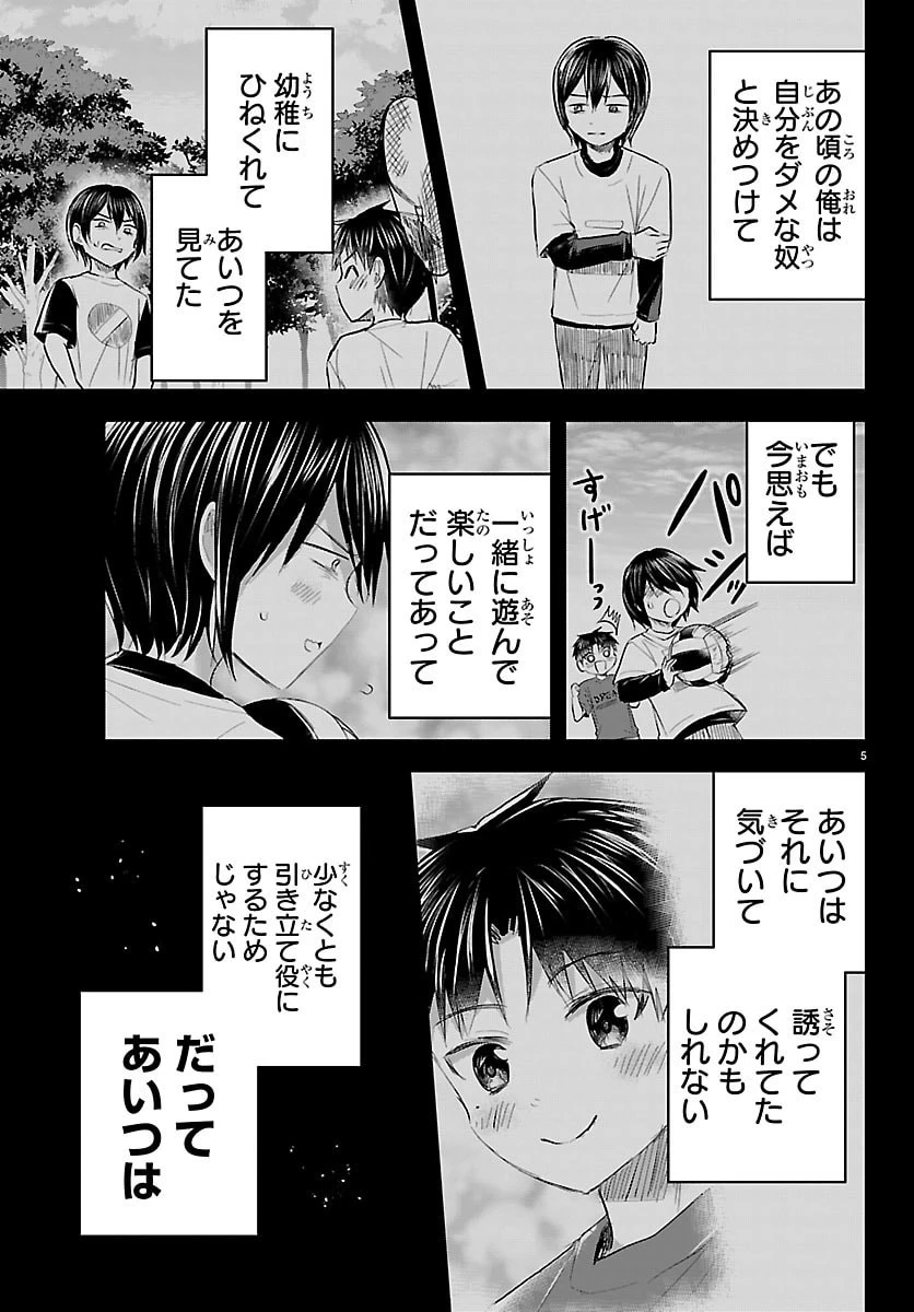 きみは四葉のクローバー 第74話 - 5