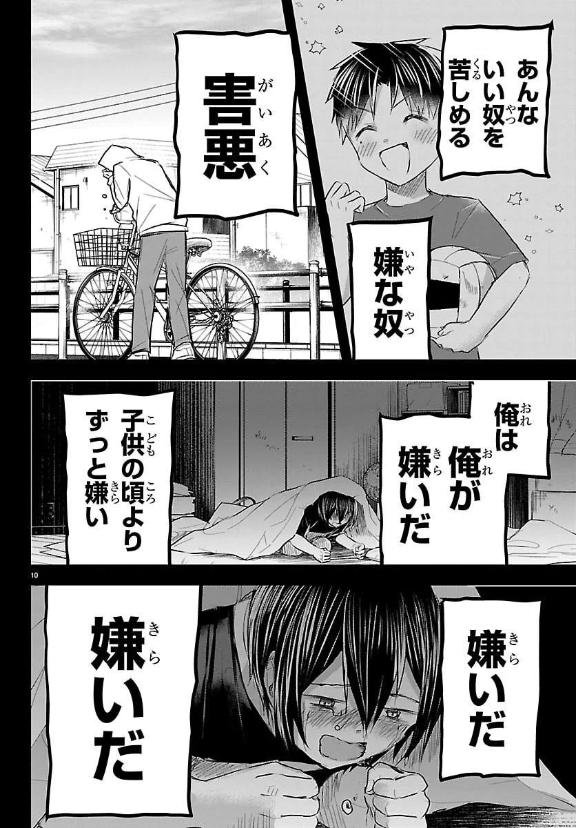 きみは四葉のクローバー 第74話 - 10