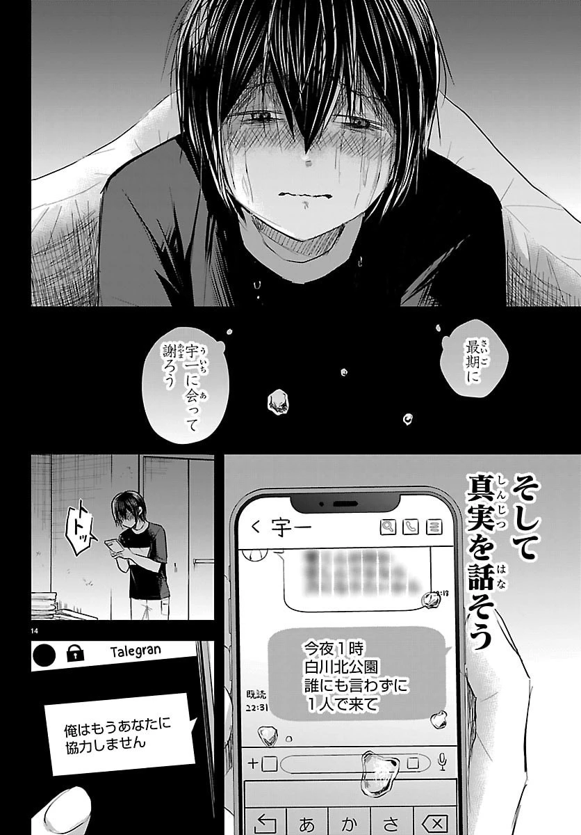 きみは四葉のクローバー 第74話 - 14