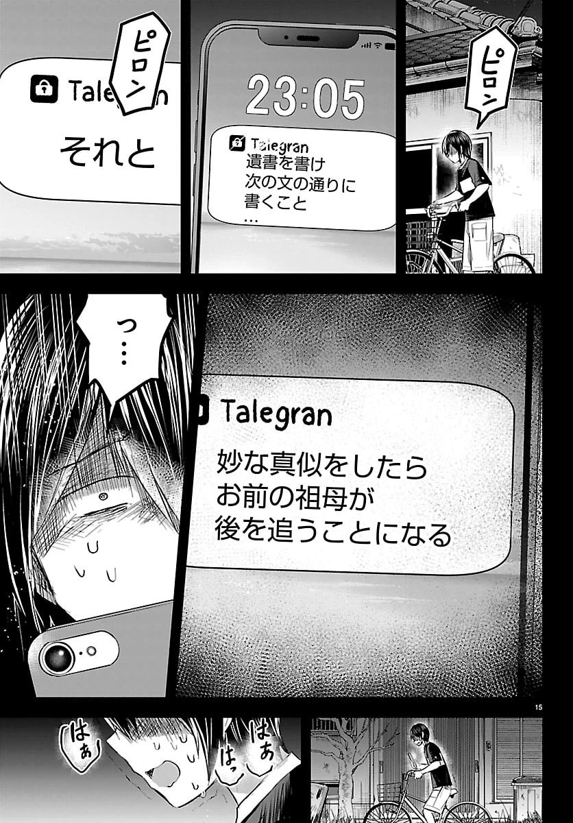 きみは四葉のクローバー 第74話 - 15