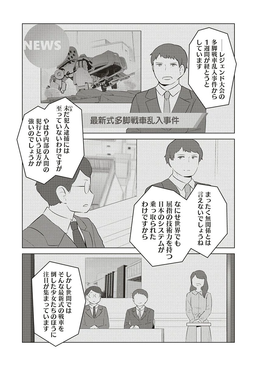 最強の女傭兵 近未来でスポーツ美少女となる 第16話 - 1