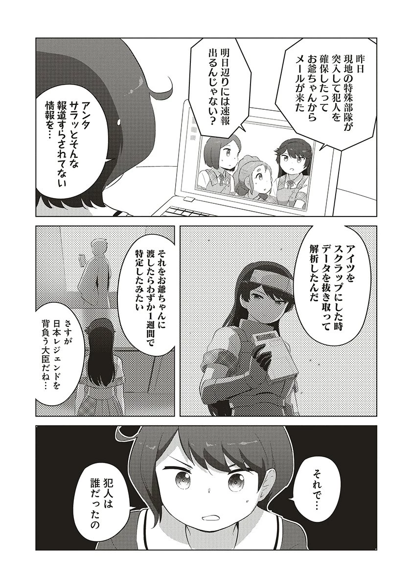 最強の女傭兵 近未来でスポーツ美少女となる 第16話 - 5