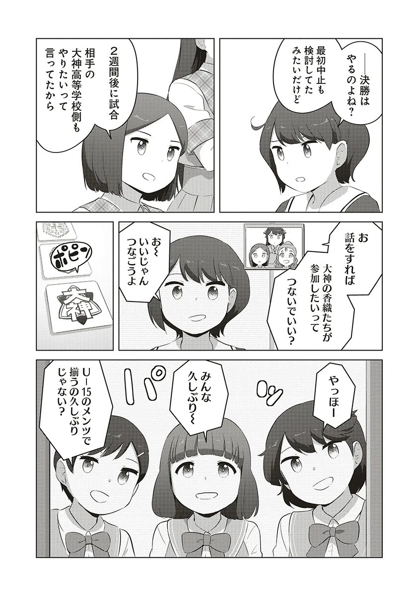 最強の女傭兵 近未来でスポーツ美少女となる 第16話 - 7