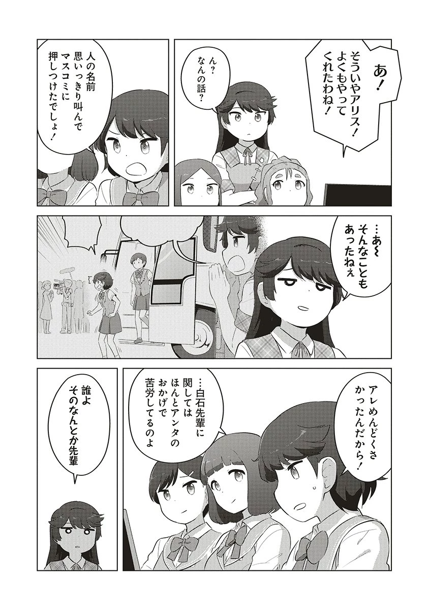 最強の女傭兵 近未来でスポーツ美少女となる 第16話 - 8