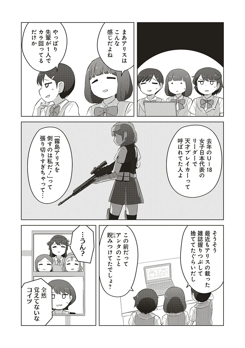 最強の女傭兵 近未来でスポーツ美少女となる 第16話 - 9