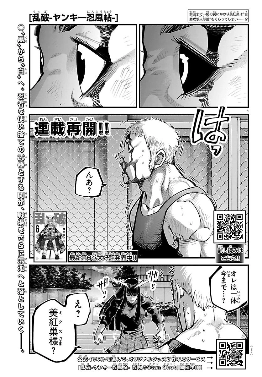 乱破~ヤンキー忍風帖~ 第61話 - 1