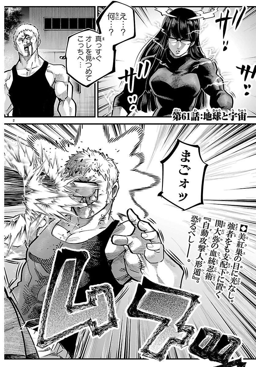 乱破~ヤンキー忍風帖~ 第61話 - 2