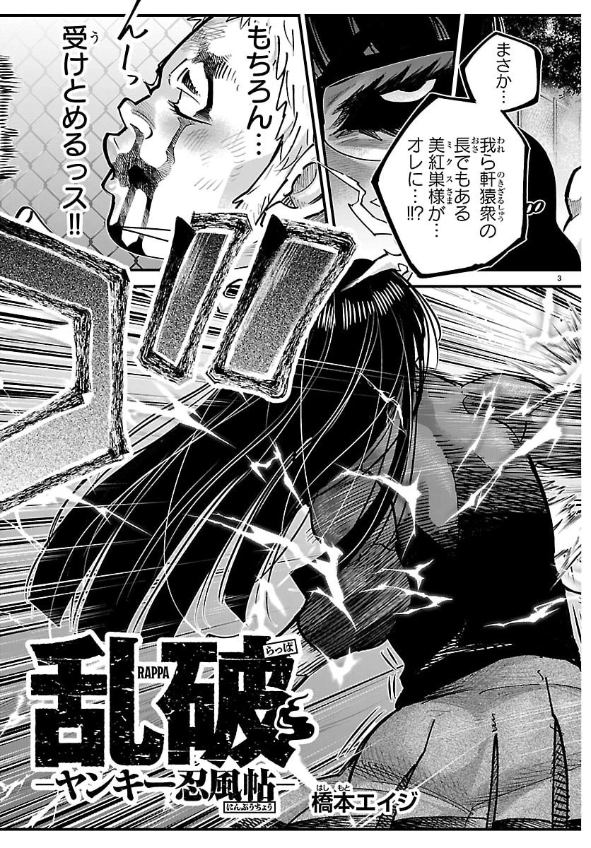 乱破~ヤンキー忍風帖~ 第61話 - 3