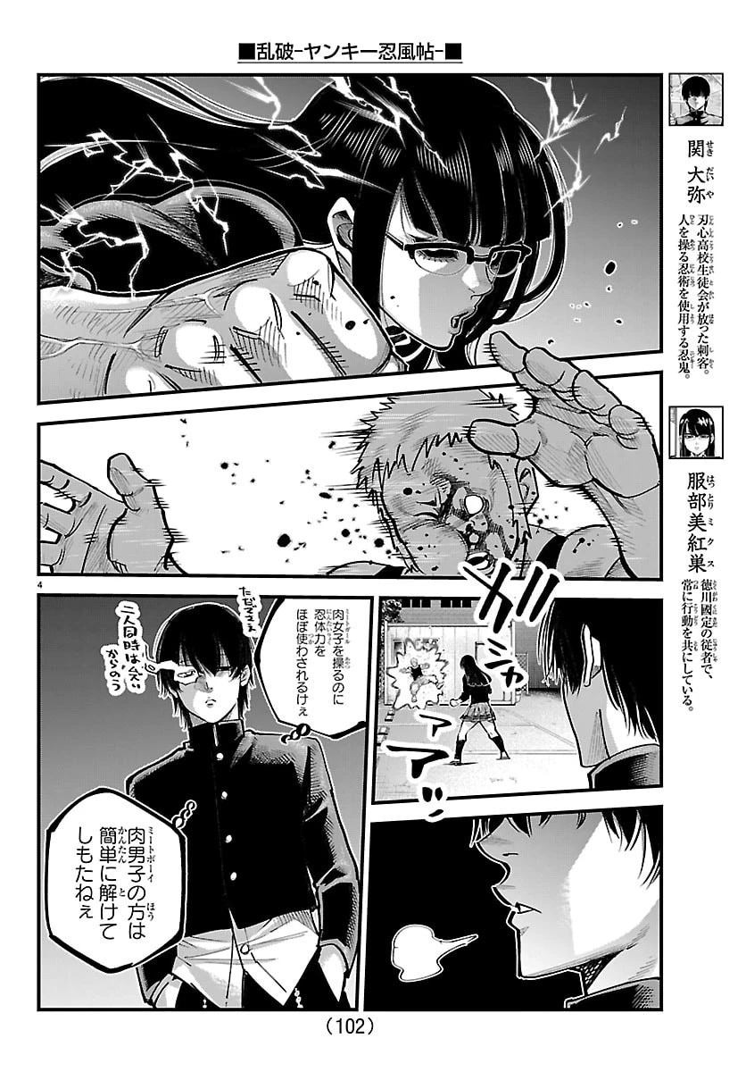乱破~ヤンキー忍風帖~ 第61話 - 4