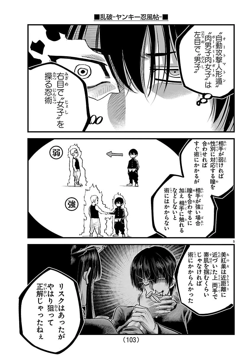 乱破~ヤンキー忍風帖~ 第61話 - 5
