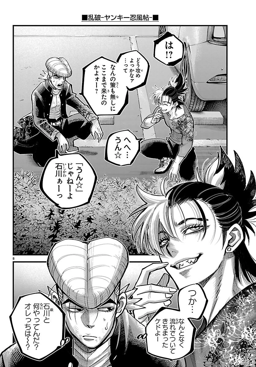 乱破~ヤンキー忍風帖~ 第61話 - 8