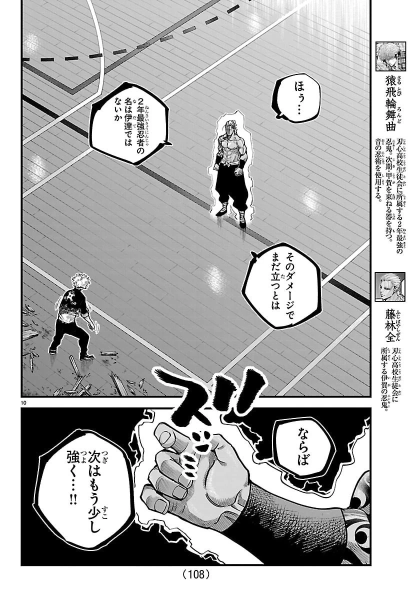 乱破~ヤンキー忍風帖~ 第61話 - 10