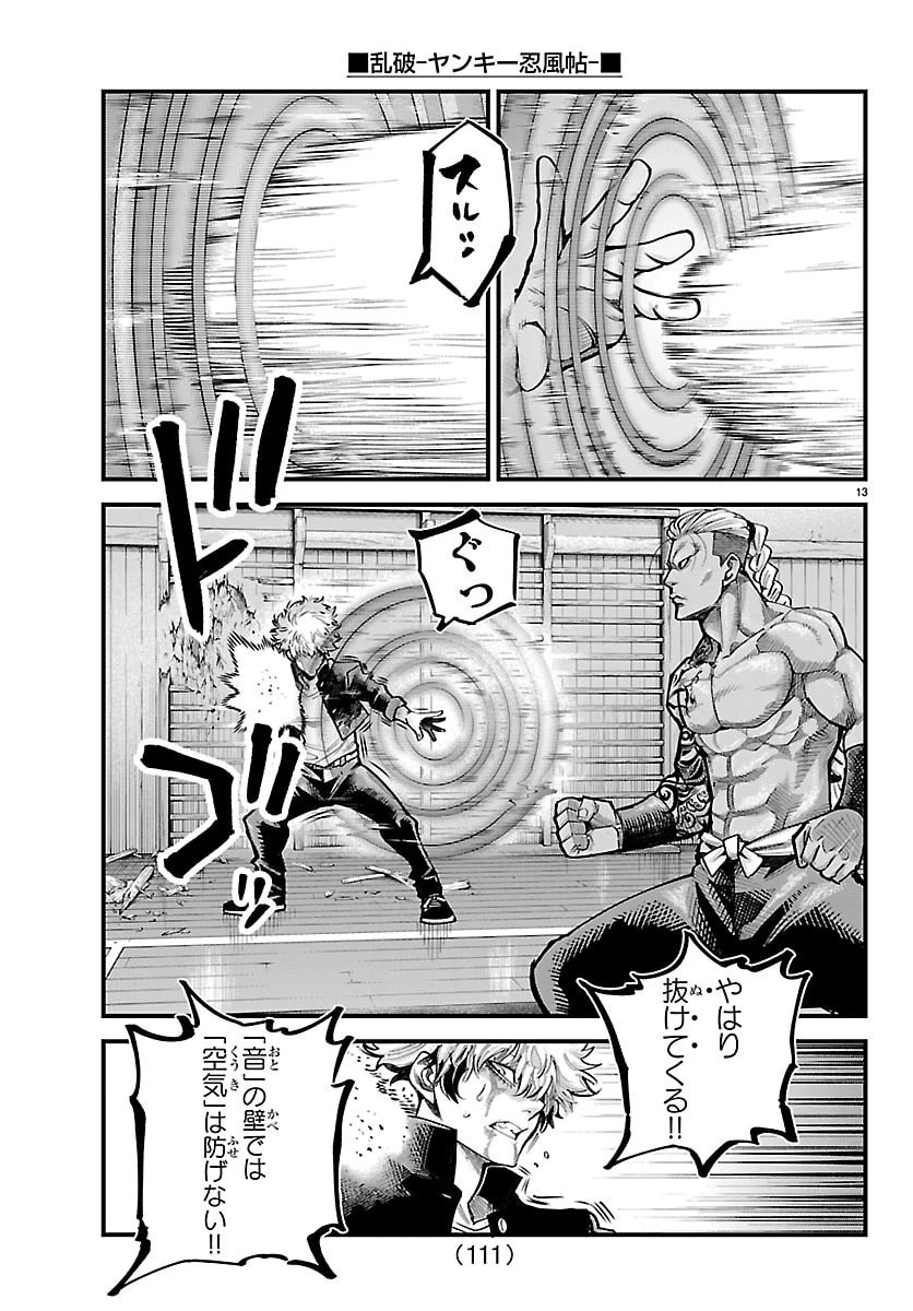 乱破~ヤンキー忍風帖~ 第61話 - 13