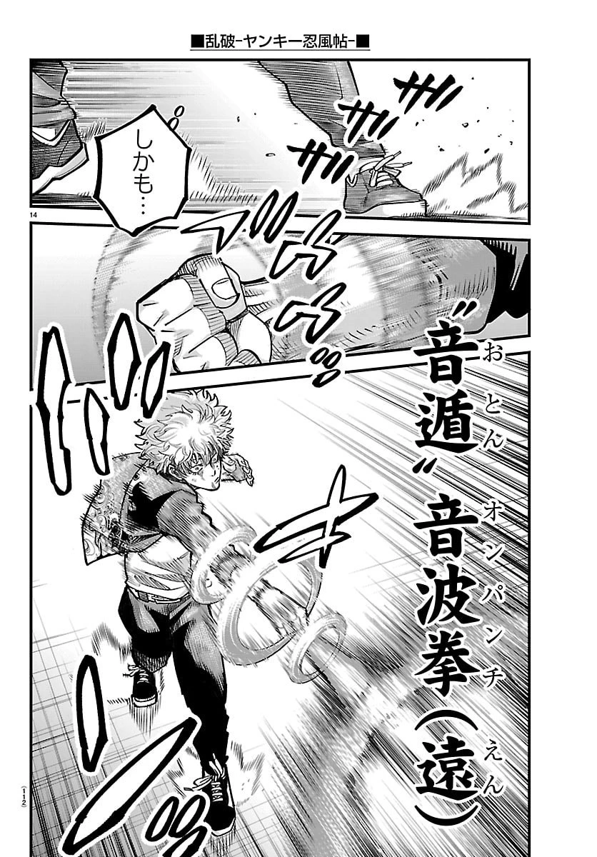乱破~ヤンキー忍風帖~ 第61話 - 14