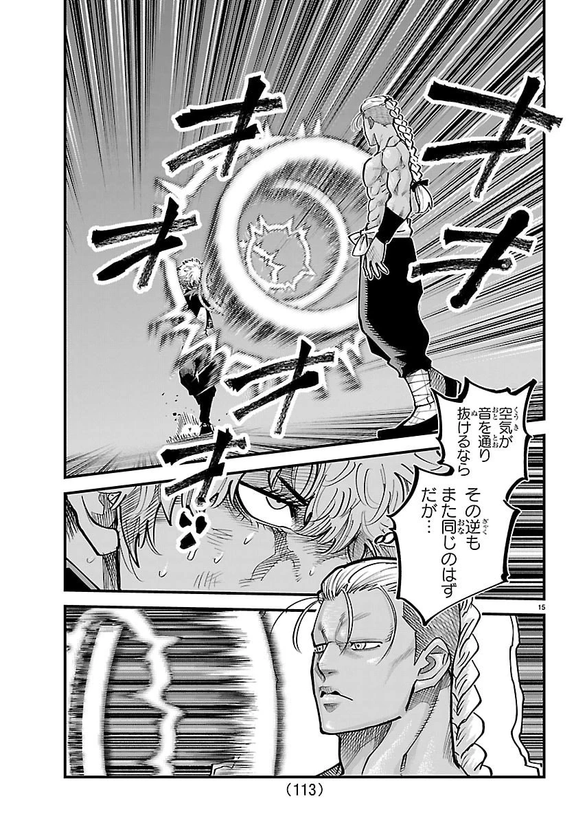 乱破~ヤンキー忍風帖~ 第61話 - 15