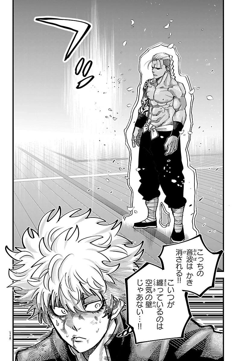 乱破~ヤンキー忍風帖~ 第61話 - 16