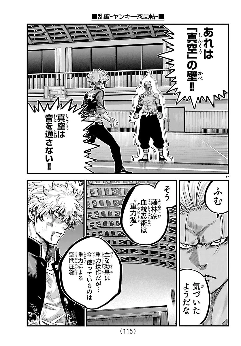 乱破~ヤンキー忍風帖~ 第61話 - 17