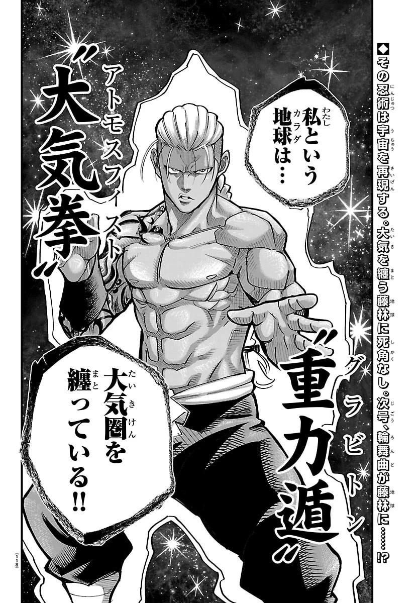 乱破~ヤンキー忍風帖~ 第61話 - 20