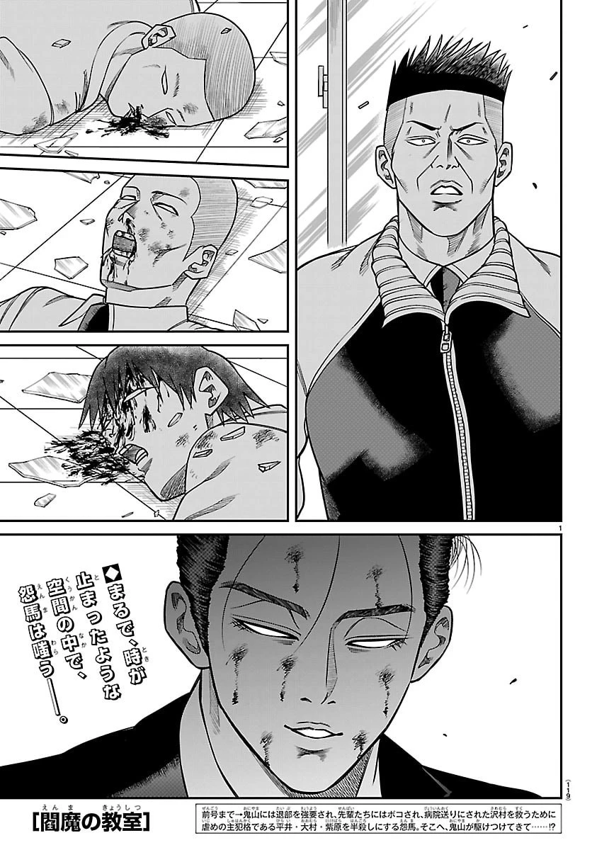 閻魔の教室 第40話 - 1