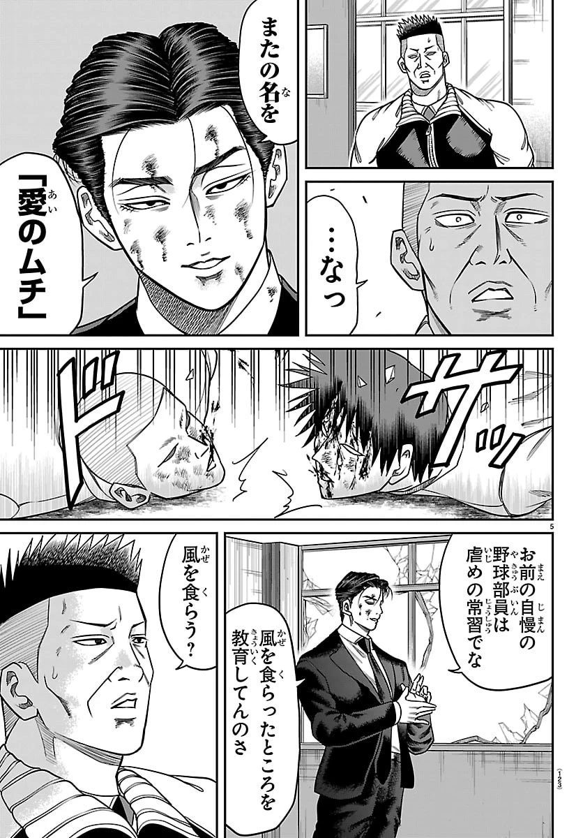 閻魔の教室 第40話 - 5