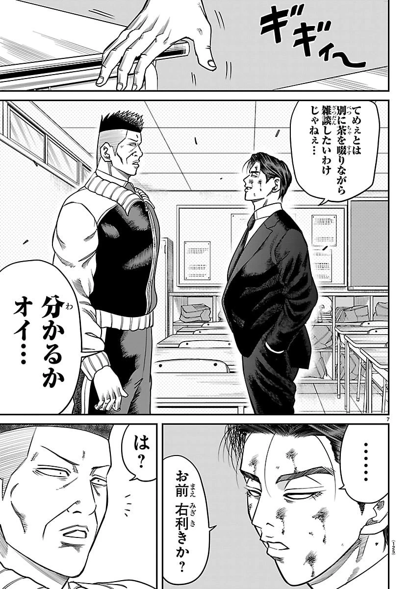 閻魔の教室 第40話 - 7