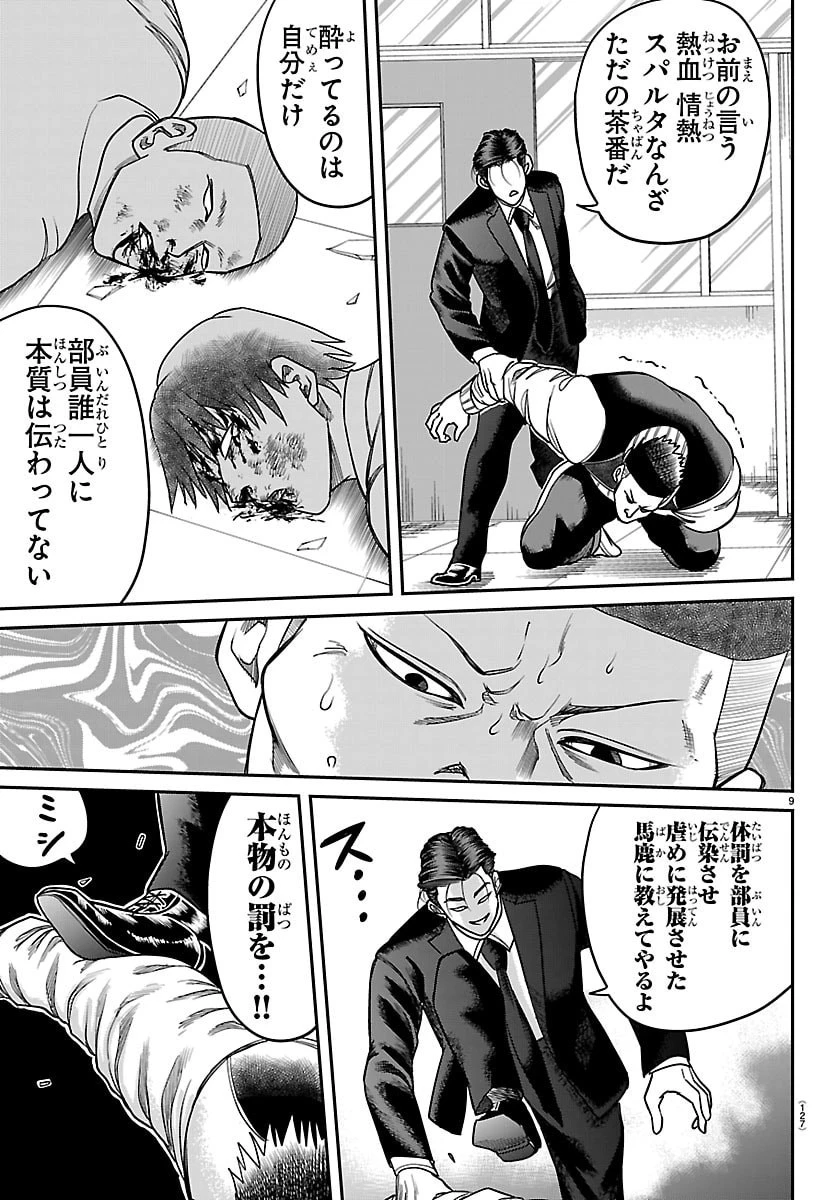 閻魔の教室 第40話 - 9