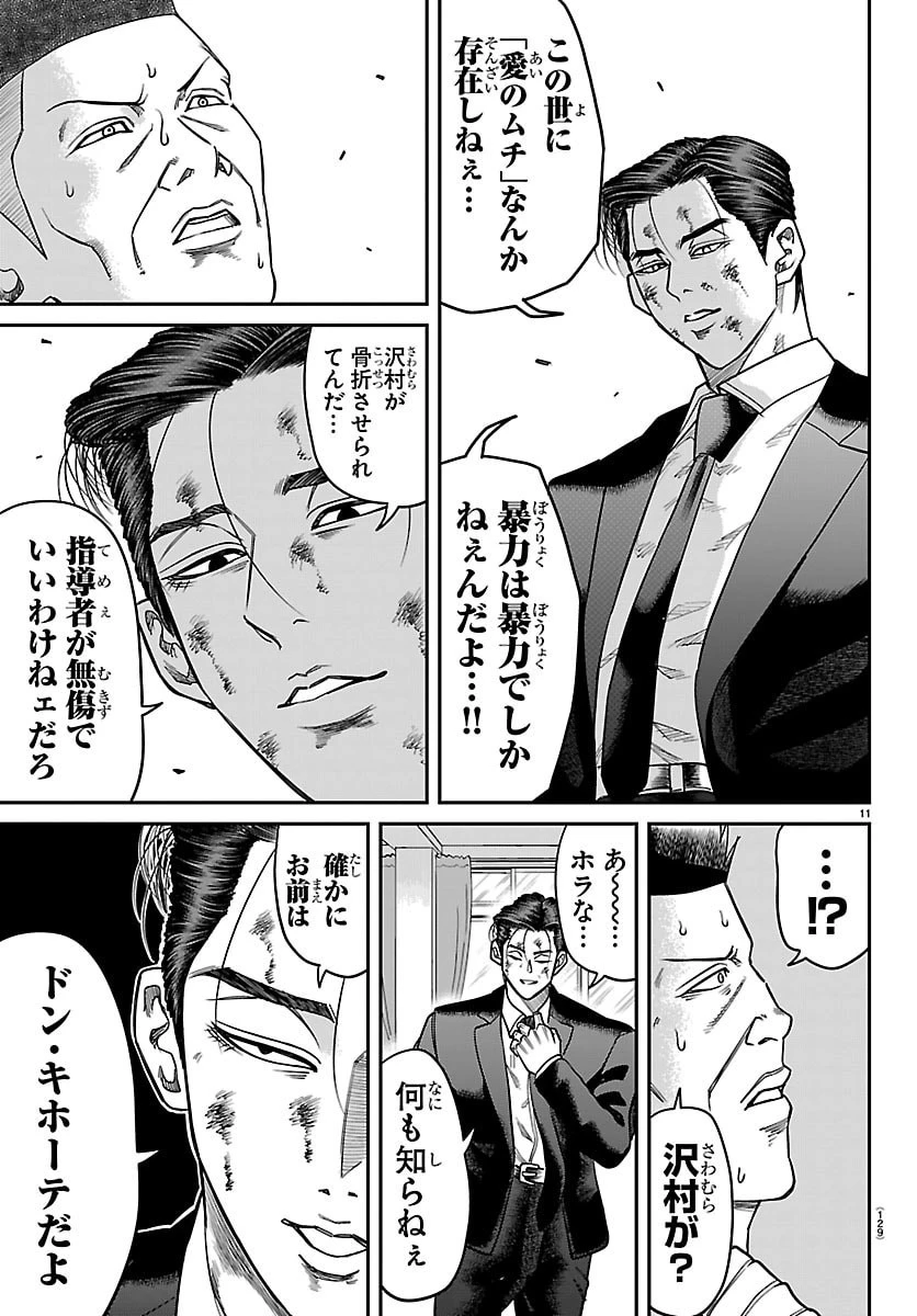 閻魔の教室 第40話 - 11