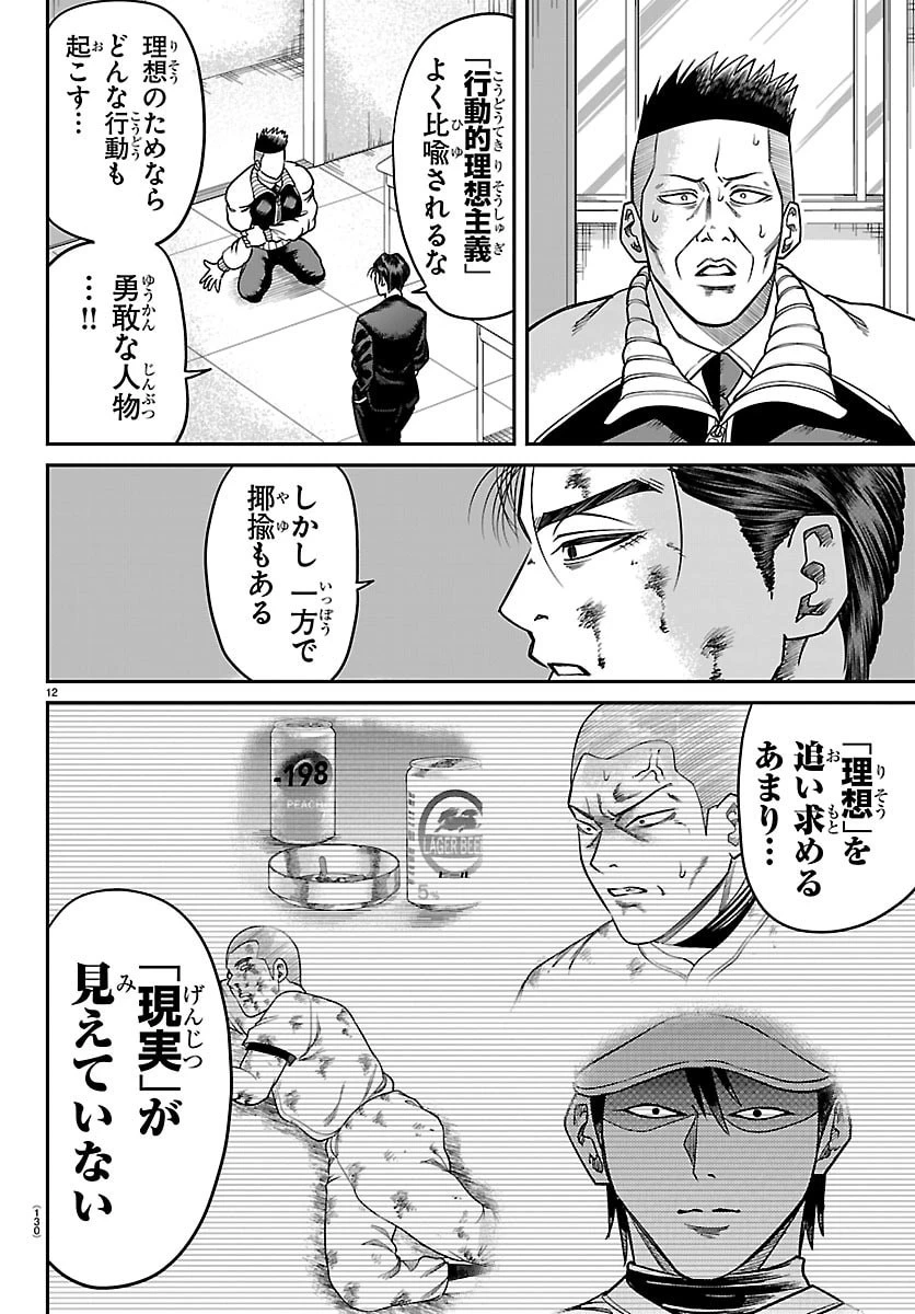 閻魔の教室 第40話 - 12