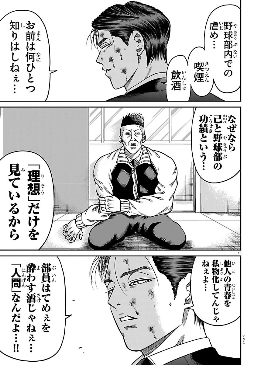 閻魔の教室 第40話 - 13