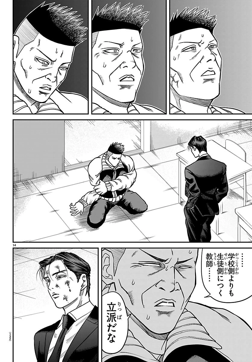 閻魔の教室 第40話 - 14