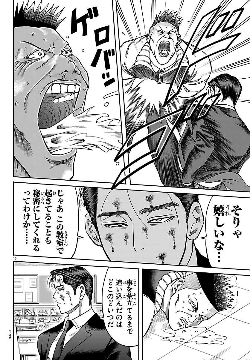 閻魔の教室 第40話 - 16