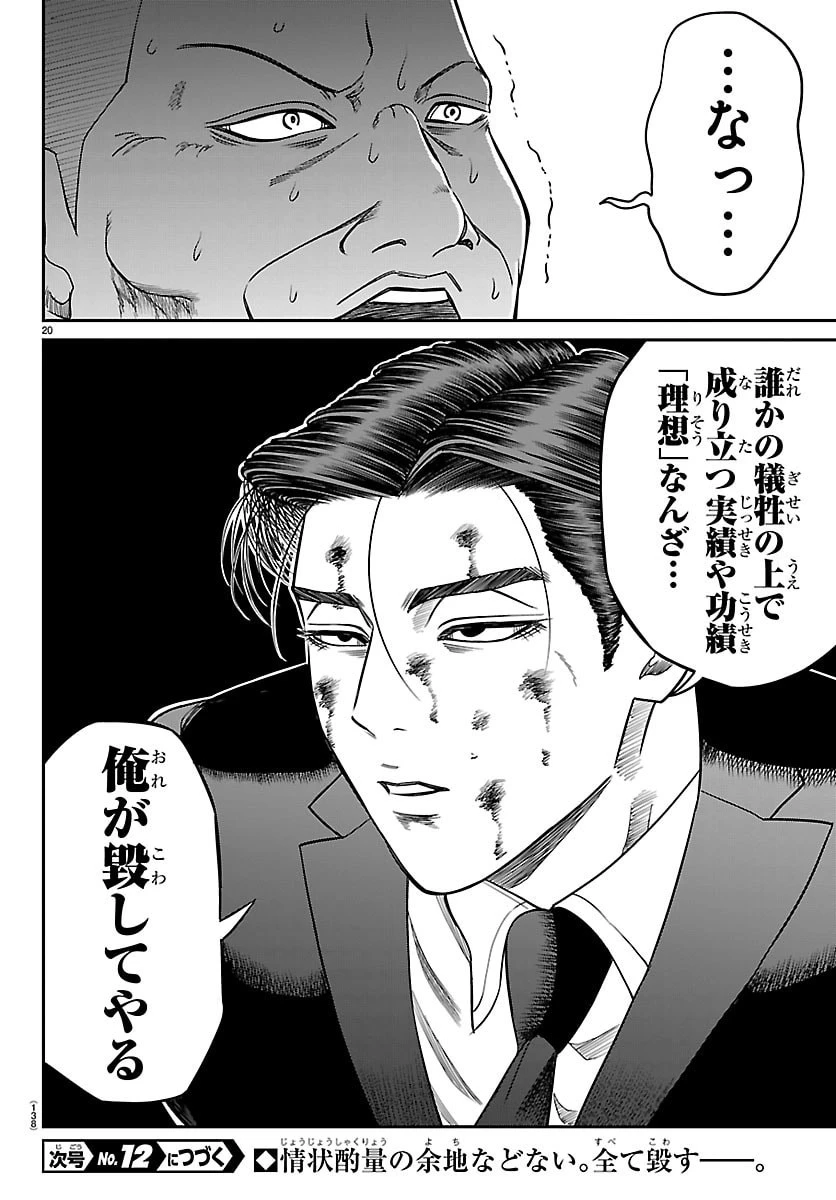 閻魔の教室 第40話 - 20