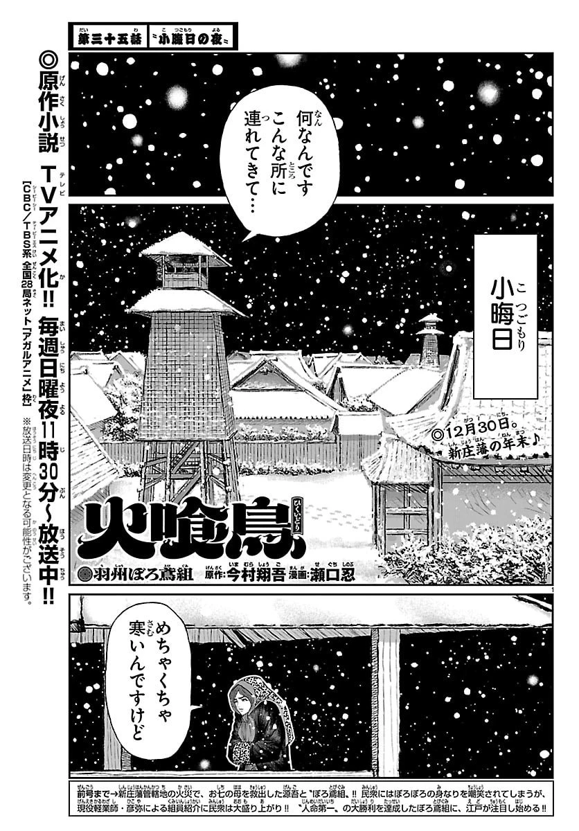 火喰鳥 羽州ぼろ鳶組 第35話 - 1