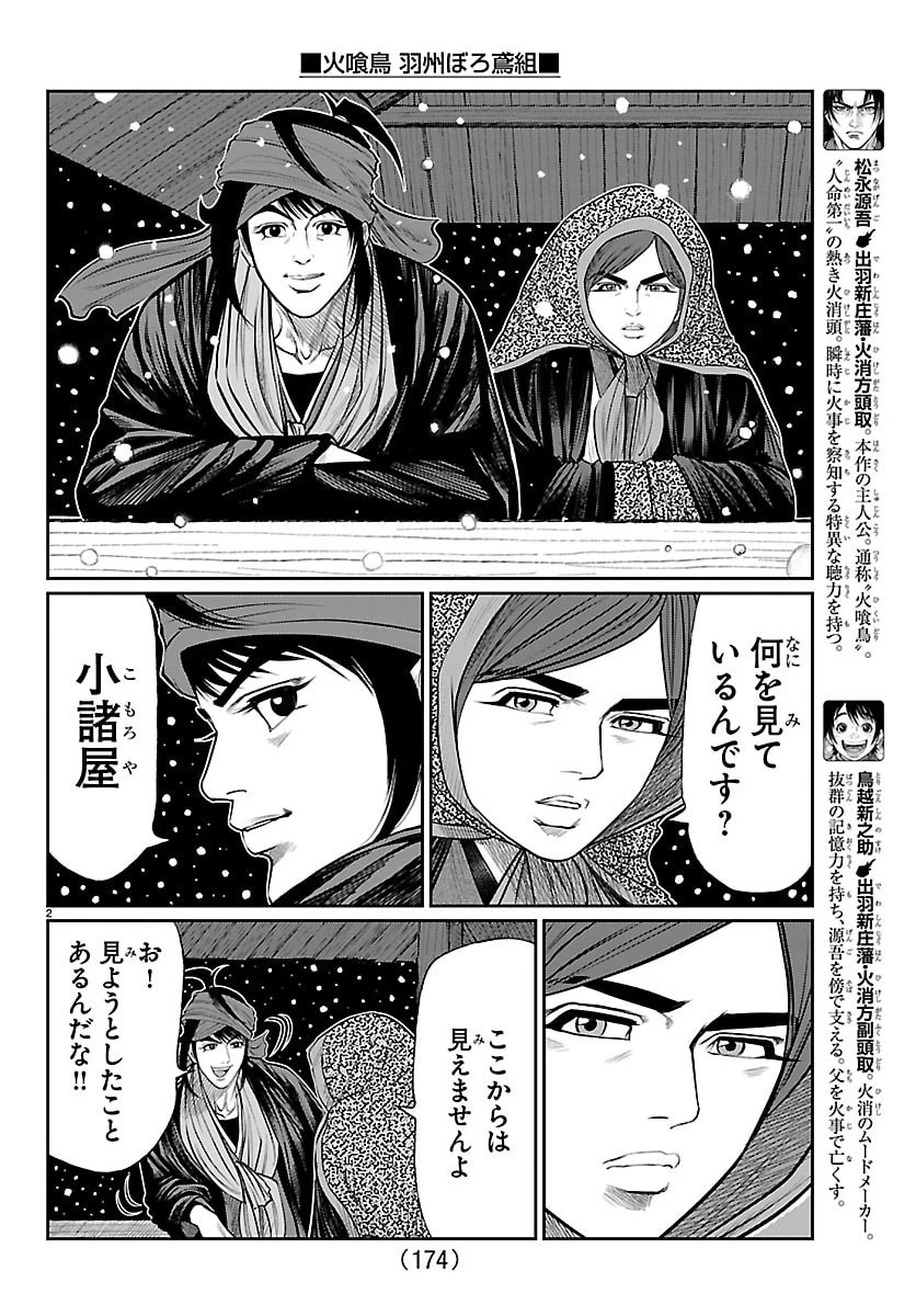 火喰鳥 羽州ぼろ鳶組 第35話 - 2
