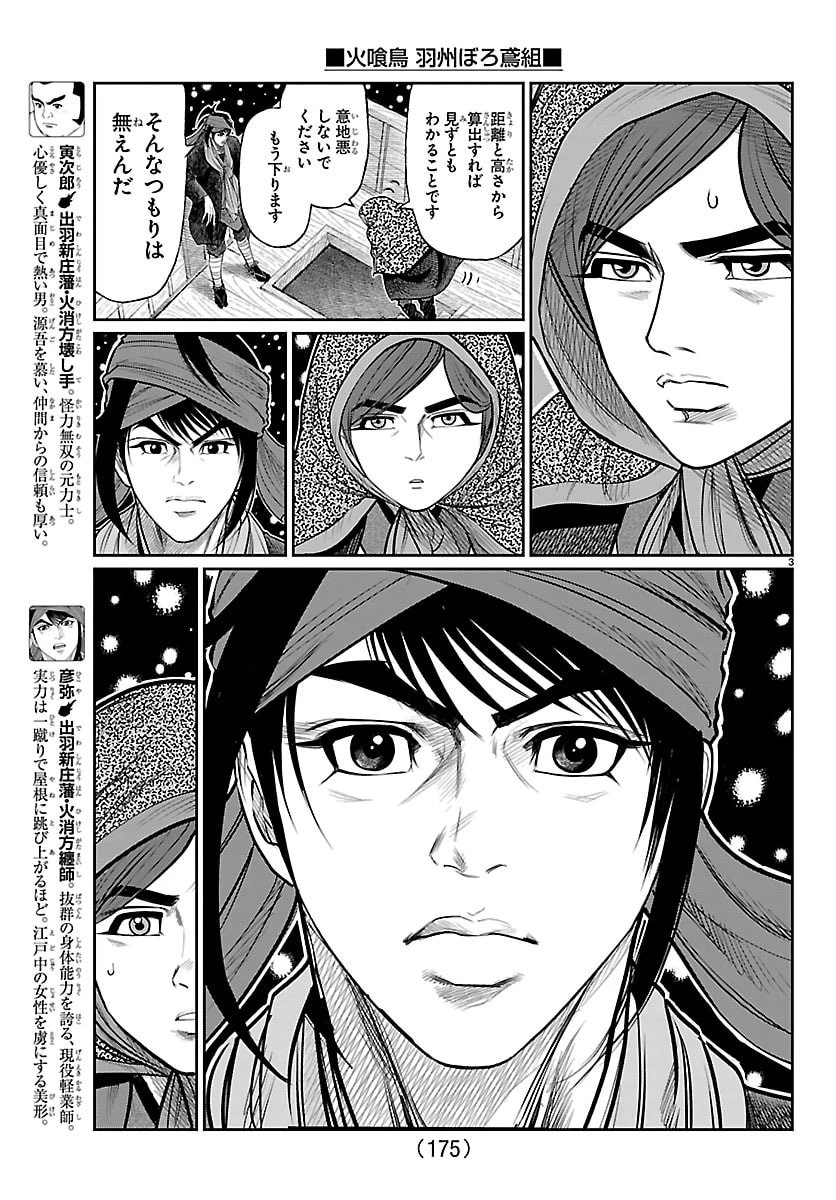 火喰鳥 羽州ぼろ鳶組 第35話 - 3