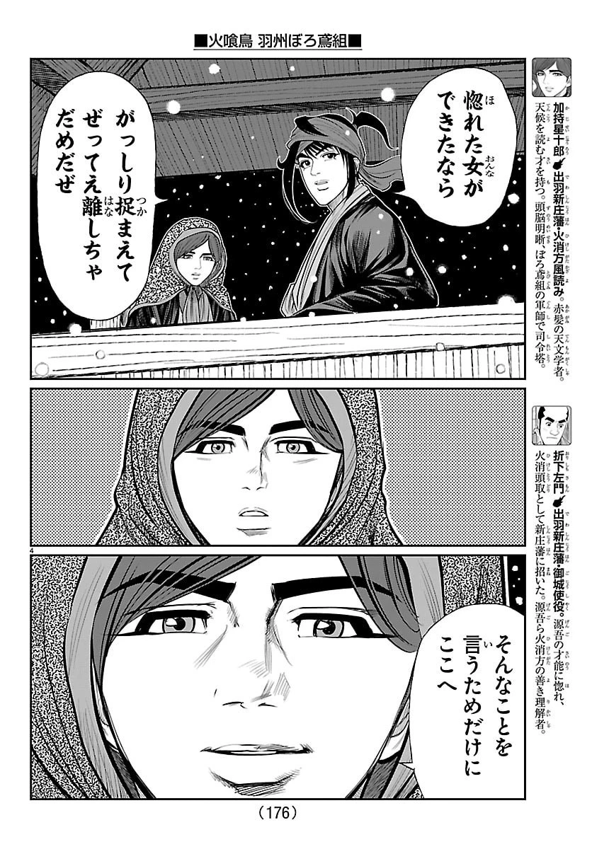 火喰鳥 羽州ぼろ鳶組 第35話 - 4