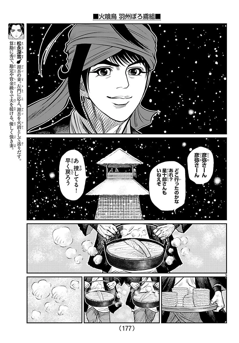 火喰鳥 羽州ぼろ鳶組 第35話 - 5