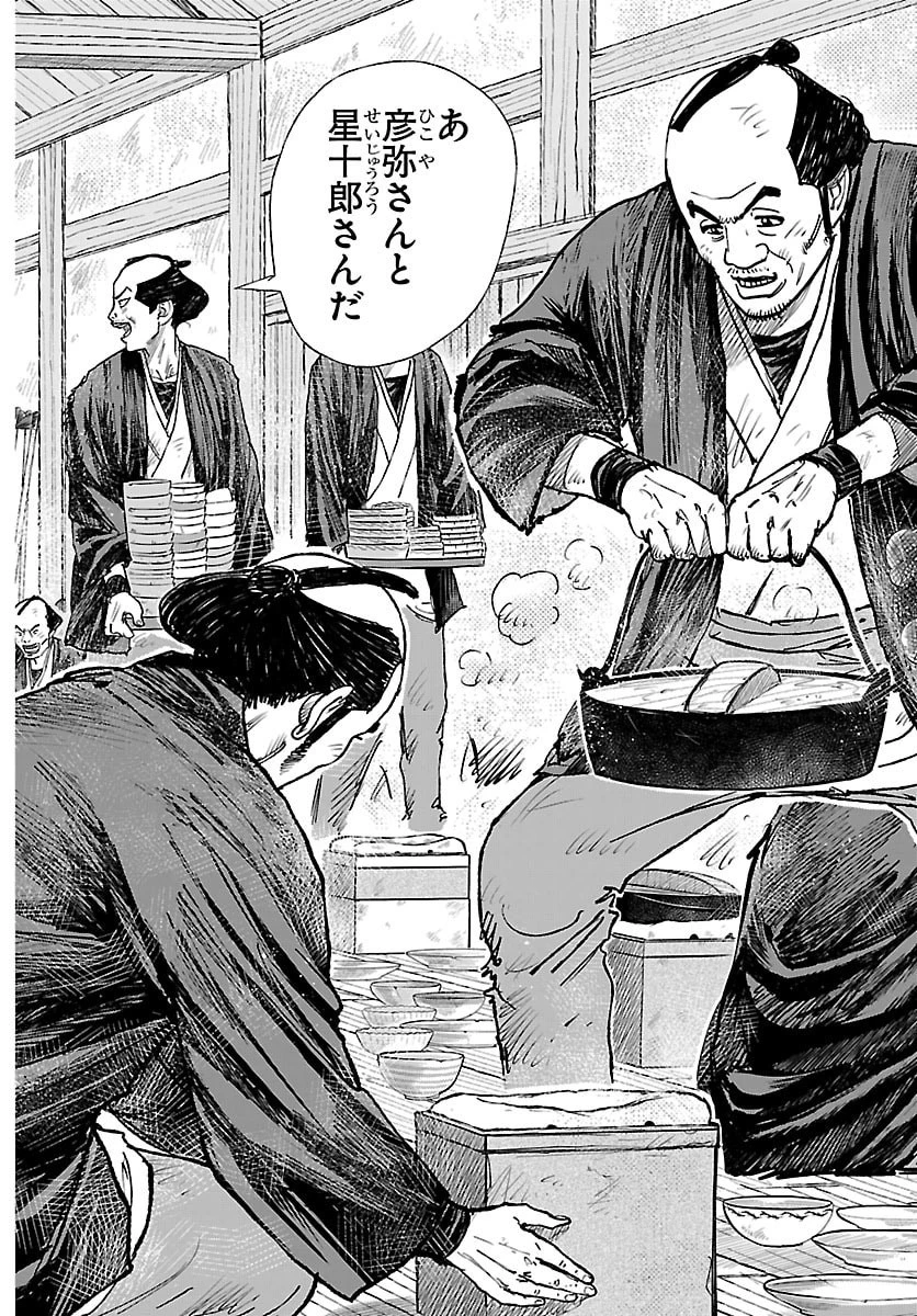 火喰鳥 羽州ぼろ鳶組 第35話 - 6