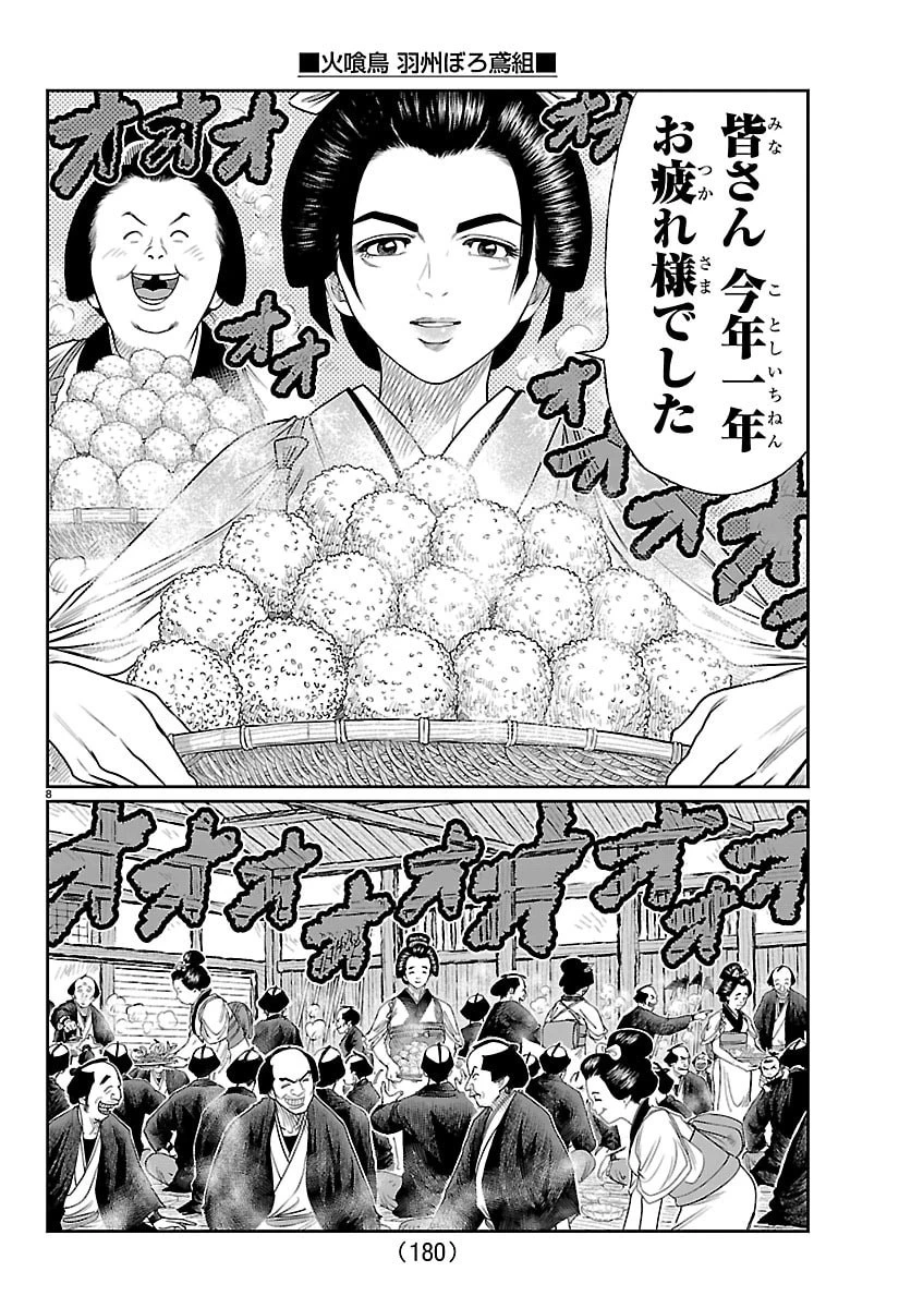 火喰鳥 羽州ぼろ鳶組 第35話 - 8