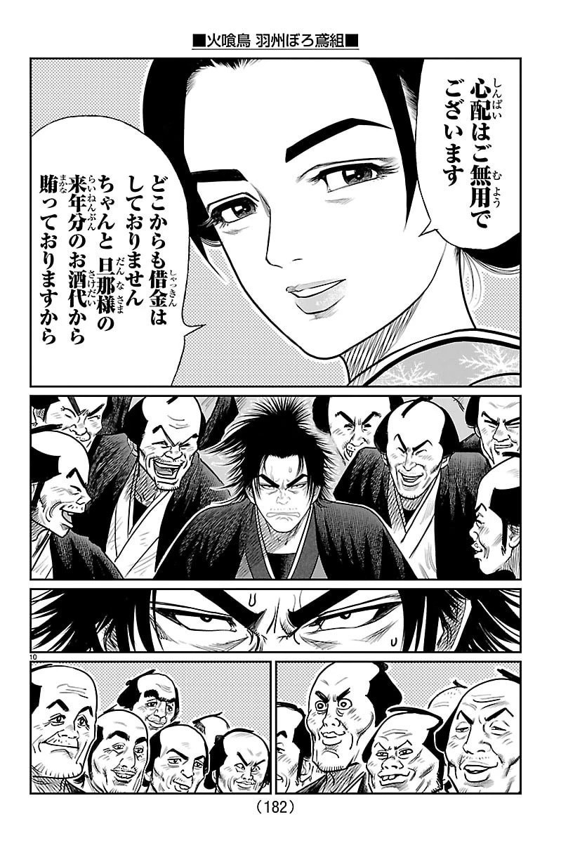 火喰鳥 羽州ぼろ鳶組 第35話 - 10