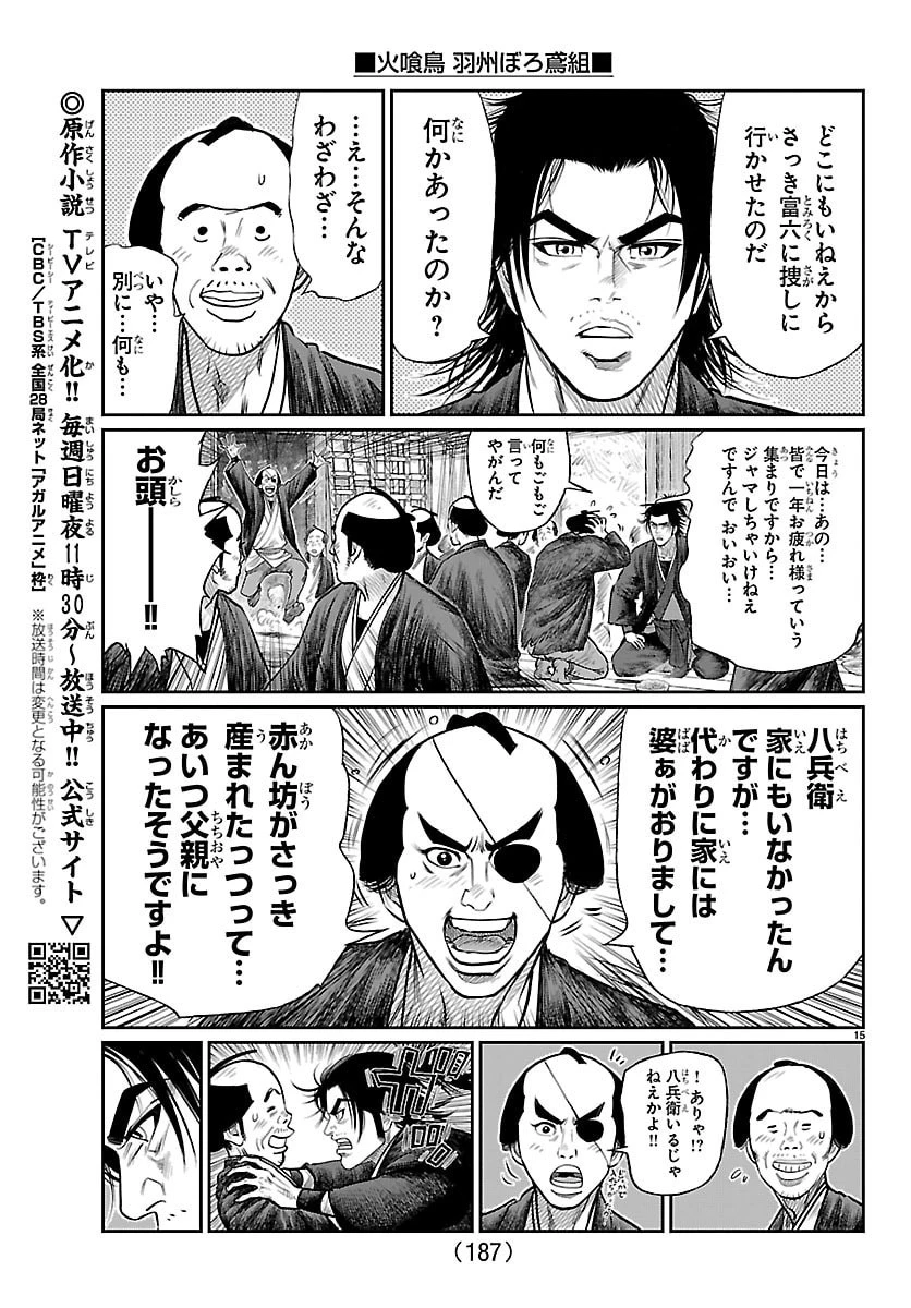 火喰鳥 羽州ぼろ鳶組 第35話 - 15