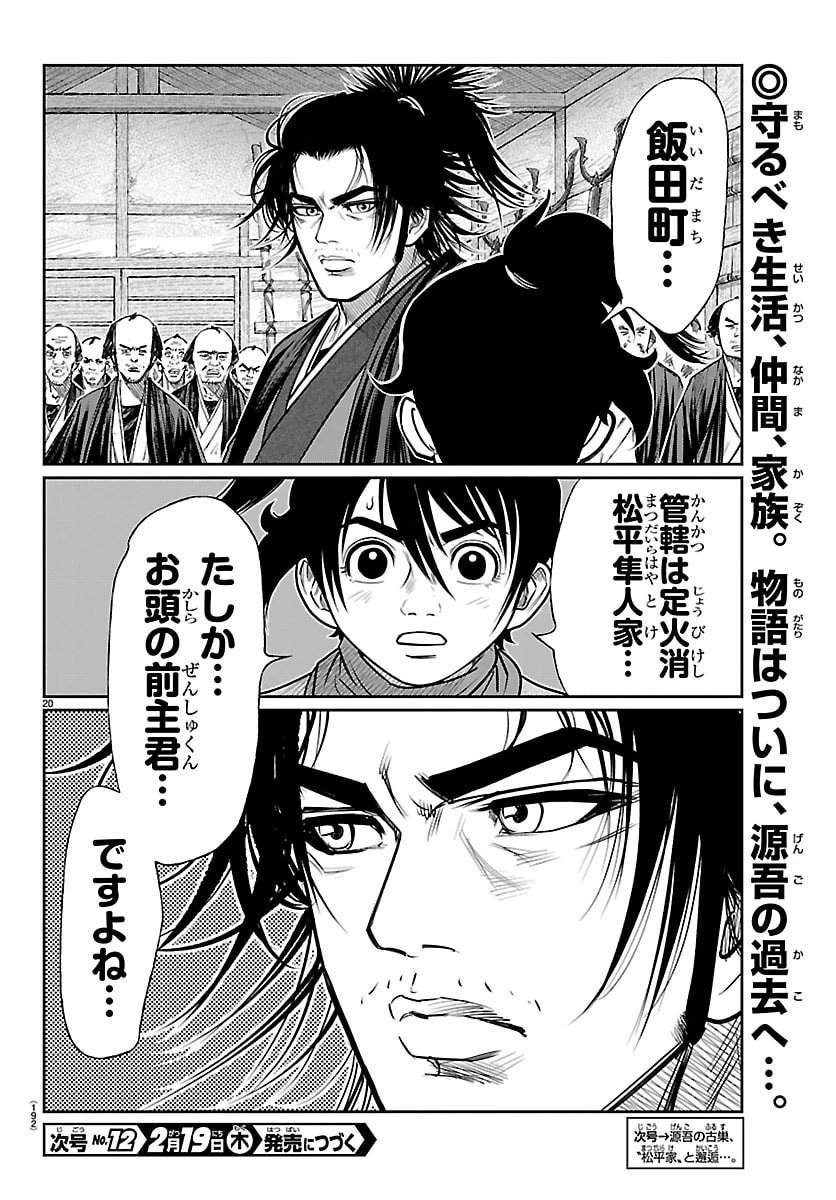 火喰鳥 羽州ぼろ鳶組 第35話 - 20