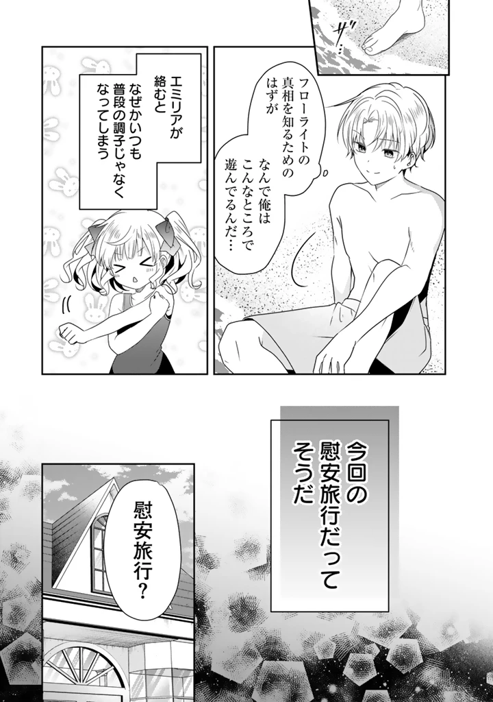 転生聖女は引きこもりスローライフを目指したい！ ～規格外の魔力？ 伝説の聖女の再来！？ 人違いなので放っておいて下さい！～ 第7話 - 3