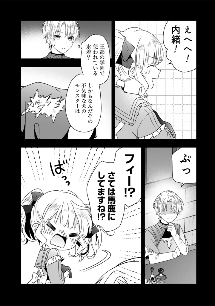 転生聖女は引きこもりスローライフを目指したい！ ～規格外の魔力？ 伝説の聖女の再来！？ 人違いなので放っておいて下さい！～ 第7話 - 6