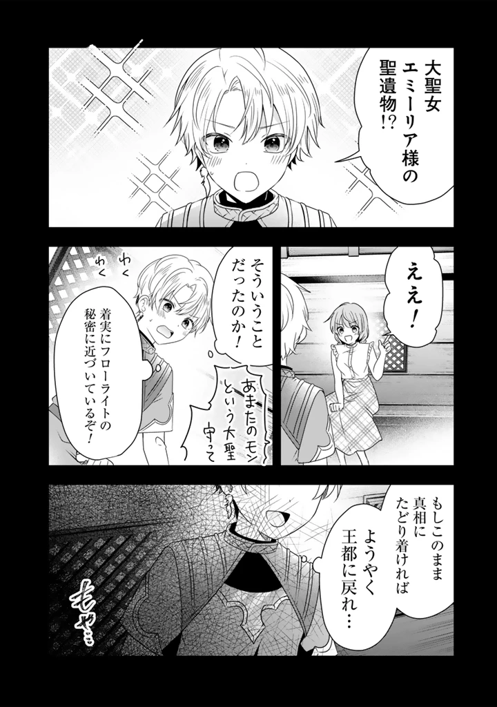 転生聖女は引きこもりスローライフを目指したい！ ～規格外の魔力？ 伝説の聖女の再来！？ 人違いなので放っておいて下さい！～ 第7話 - 8