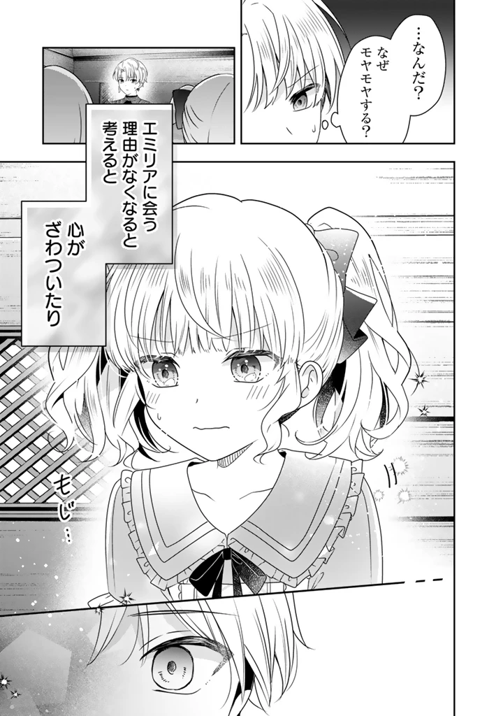 転生聖女は引きこもりスローライフを目指したい！ ～規格外の魔力？ 伝説の聖女の再来！？ 人違いなので放っておいて下さい！～ 第7話 - 9