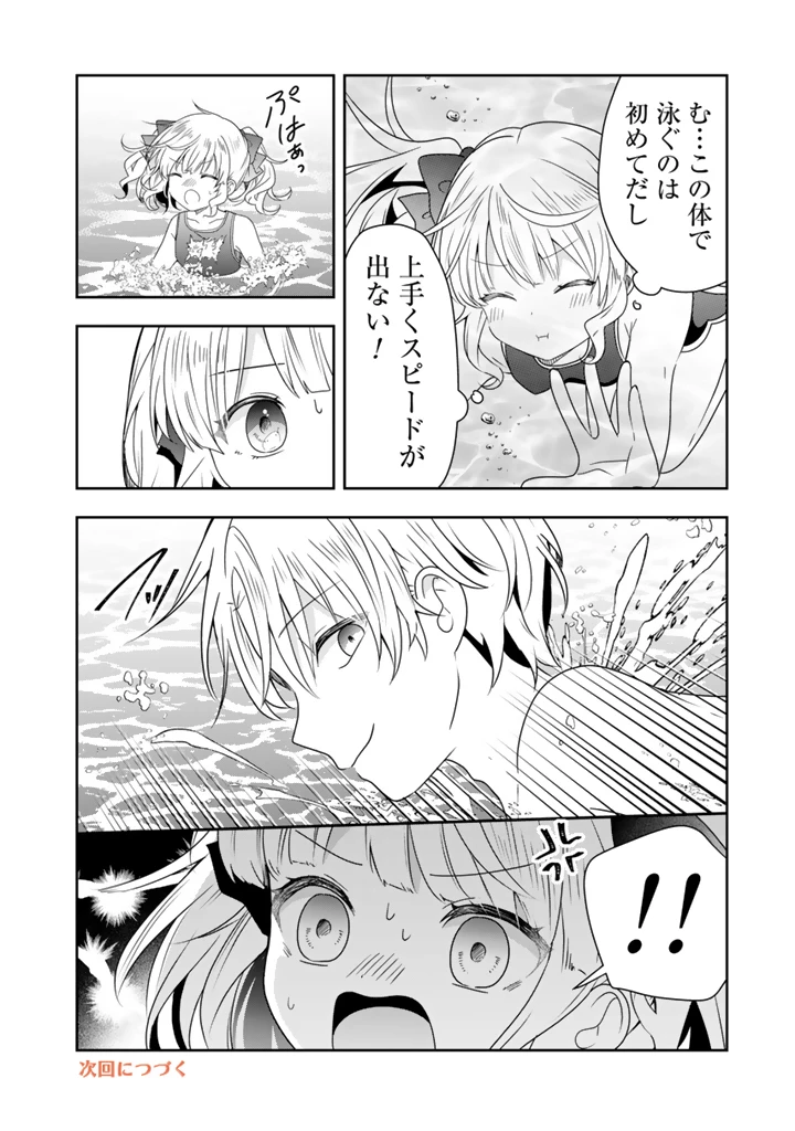 転生聖女は引きこもりスローライフを目指したい！ ～規格外の魔力？ 伝説の聖女の再来！？ 人違いなので放っておいて下さい！～ 第7話 - 14