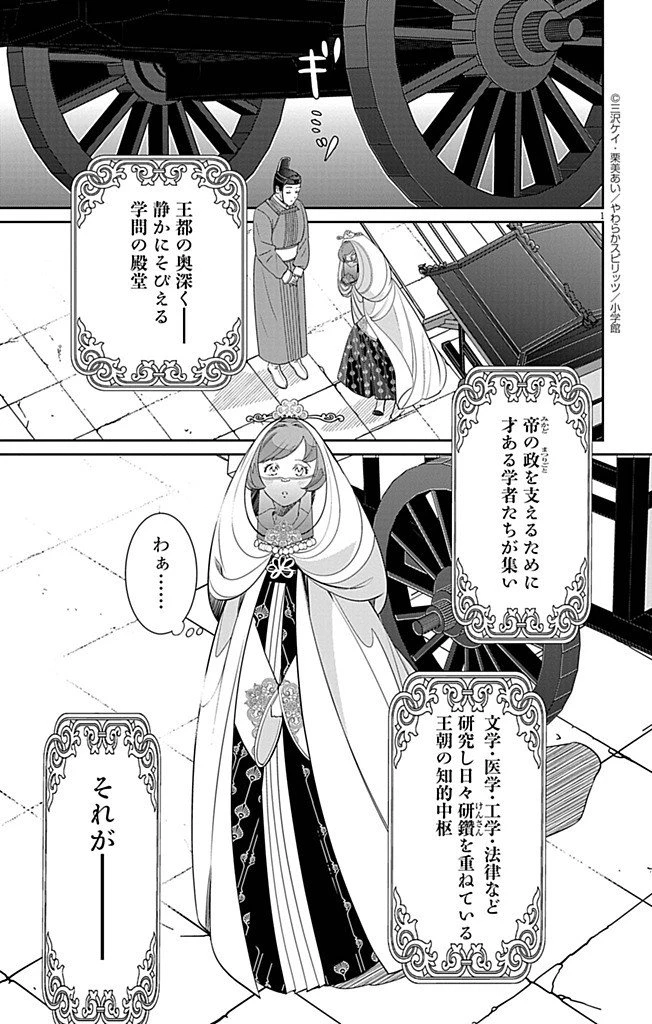 後宮の影公主～呪術師は謎を読む～ 第6話 - 1