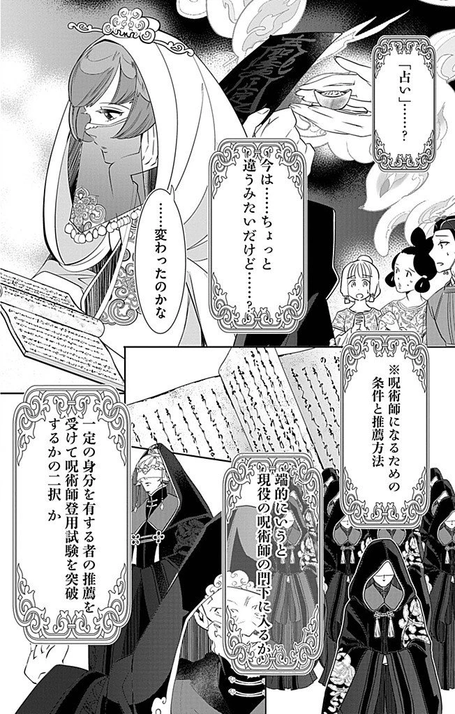 後宮の影公主～呪術師は謎を読む～ 第6話 - 14
